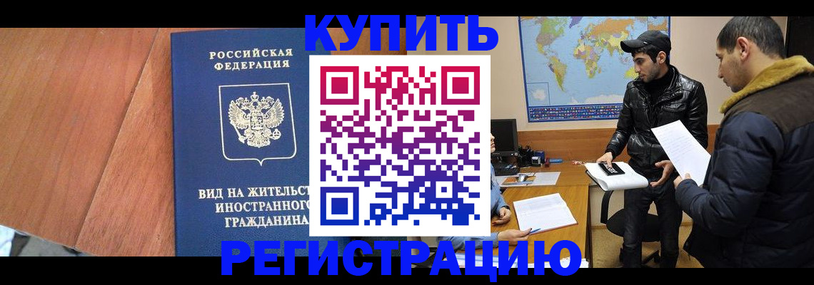 прописка штамп в Щиграх